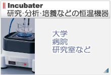 incubaterのトップへ